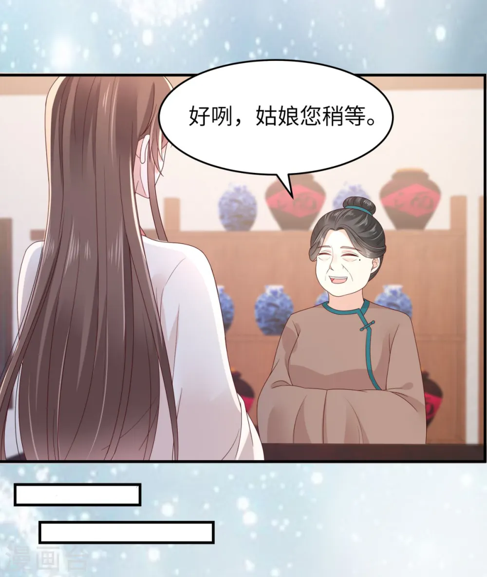第85话 没想到你好纯情 第31页