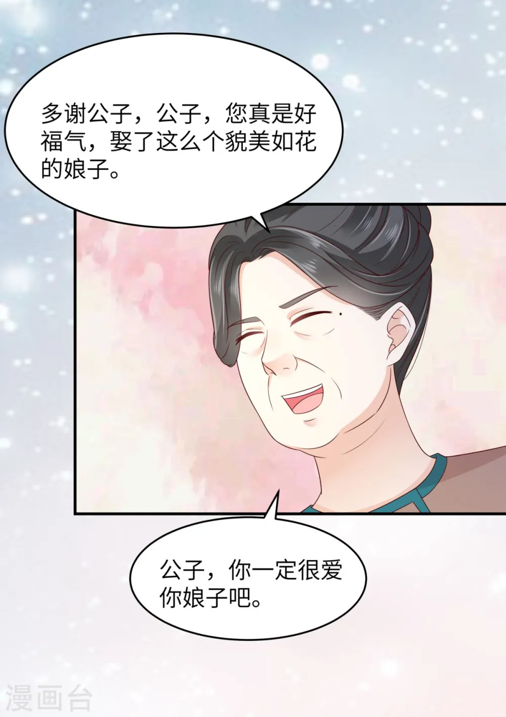 第85话 没想到你好纯情 第34页