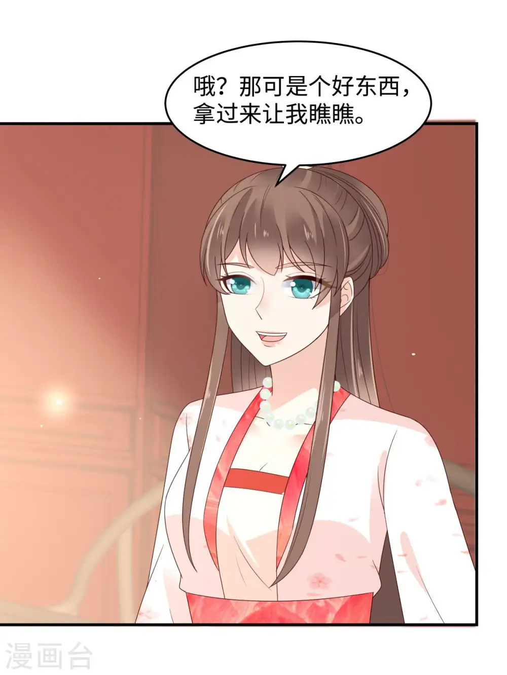 第83话 凭什么不喜欢我！ 第30页