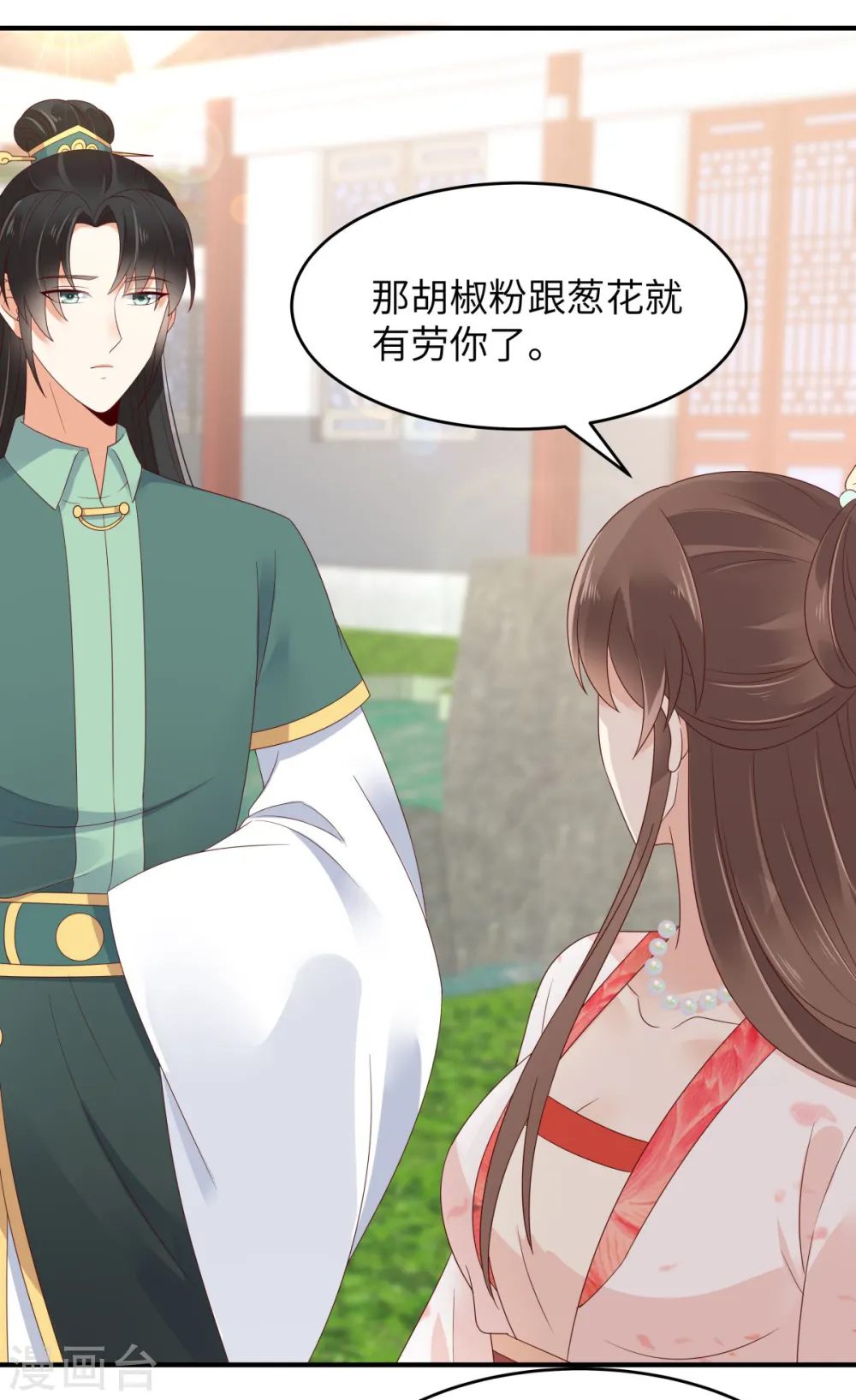 第79话 给你个惊喜不谢 第6页