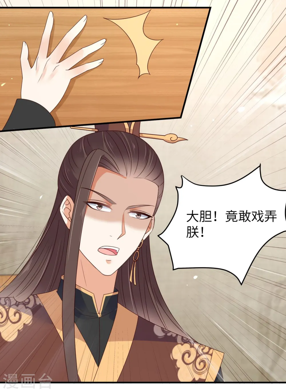 第79话 给你个惊喜不谢 第32页