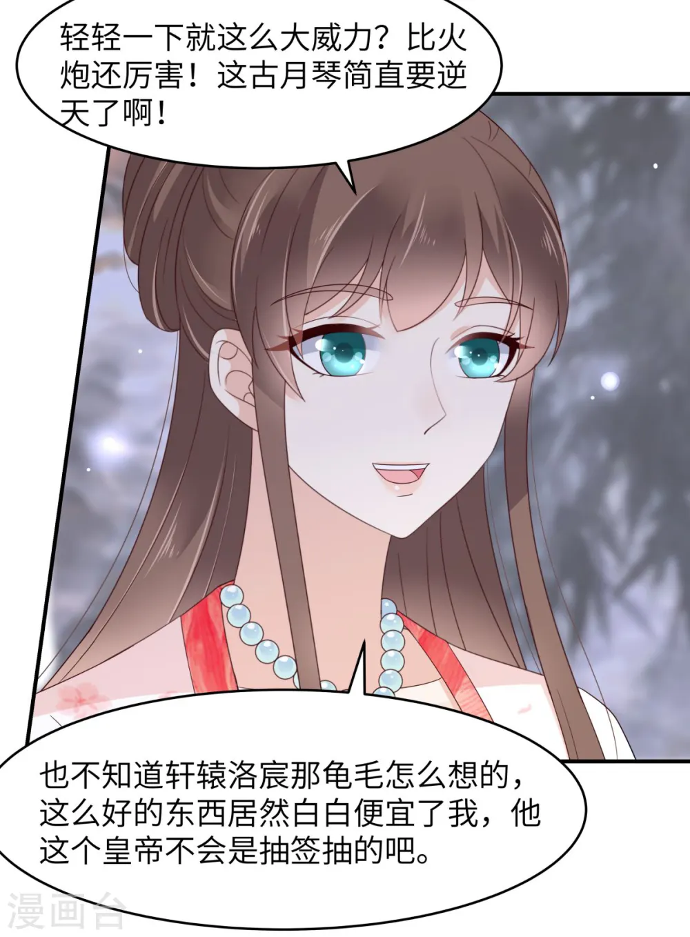 第78话 皇家烤鱼铺开张啦 第3页