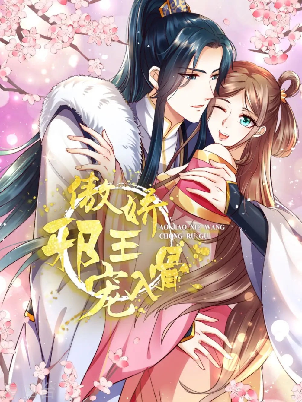 第77话 落月宫的传说 第1页