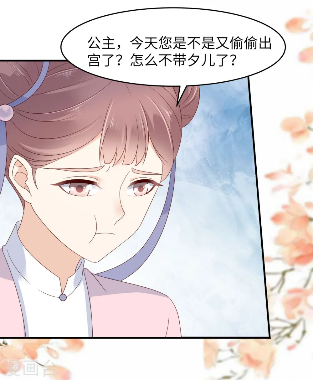 第77话 落月宫的传说 第4页