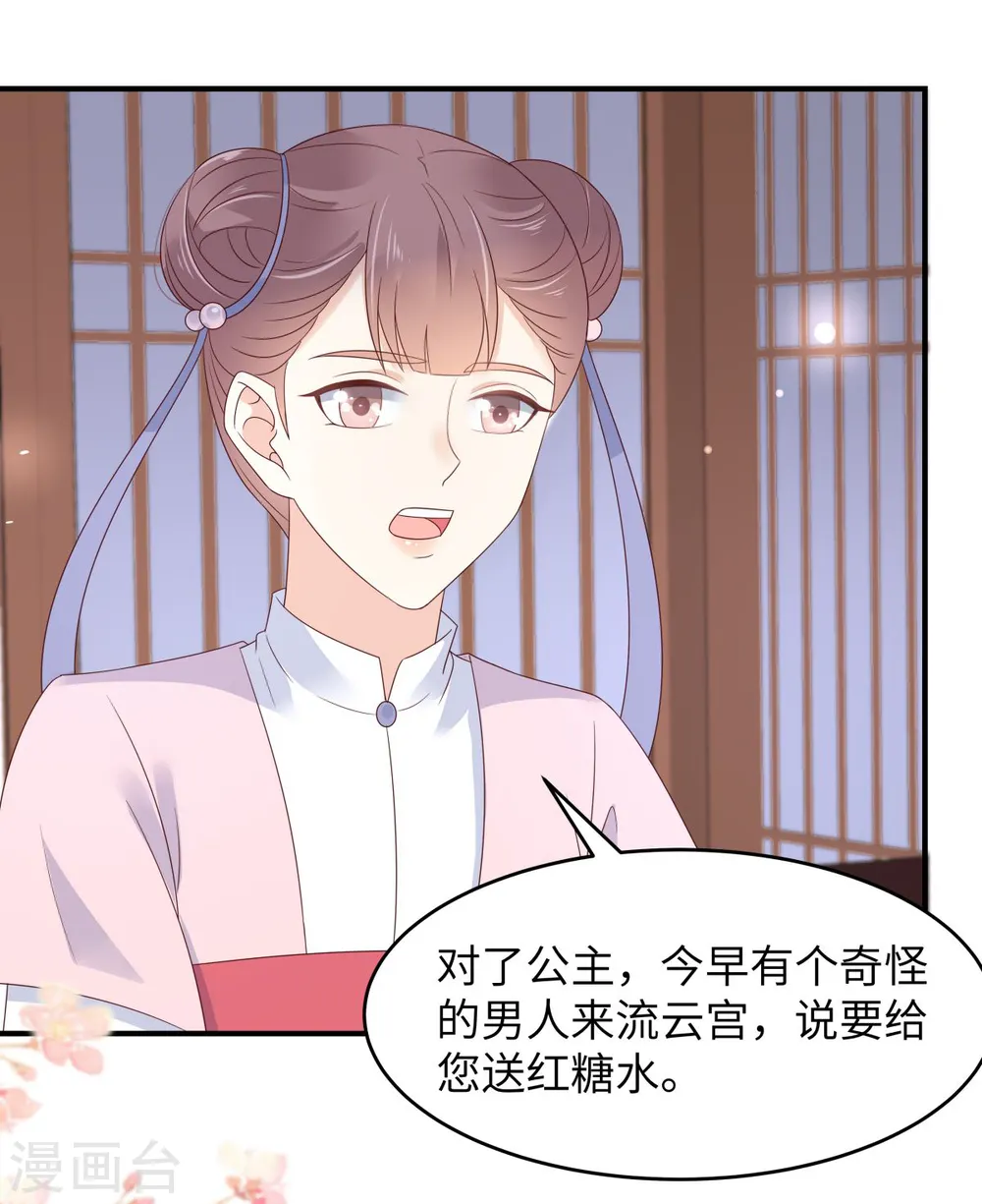 第77话 落月宫的传说 第6页