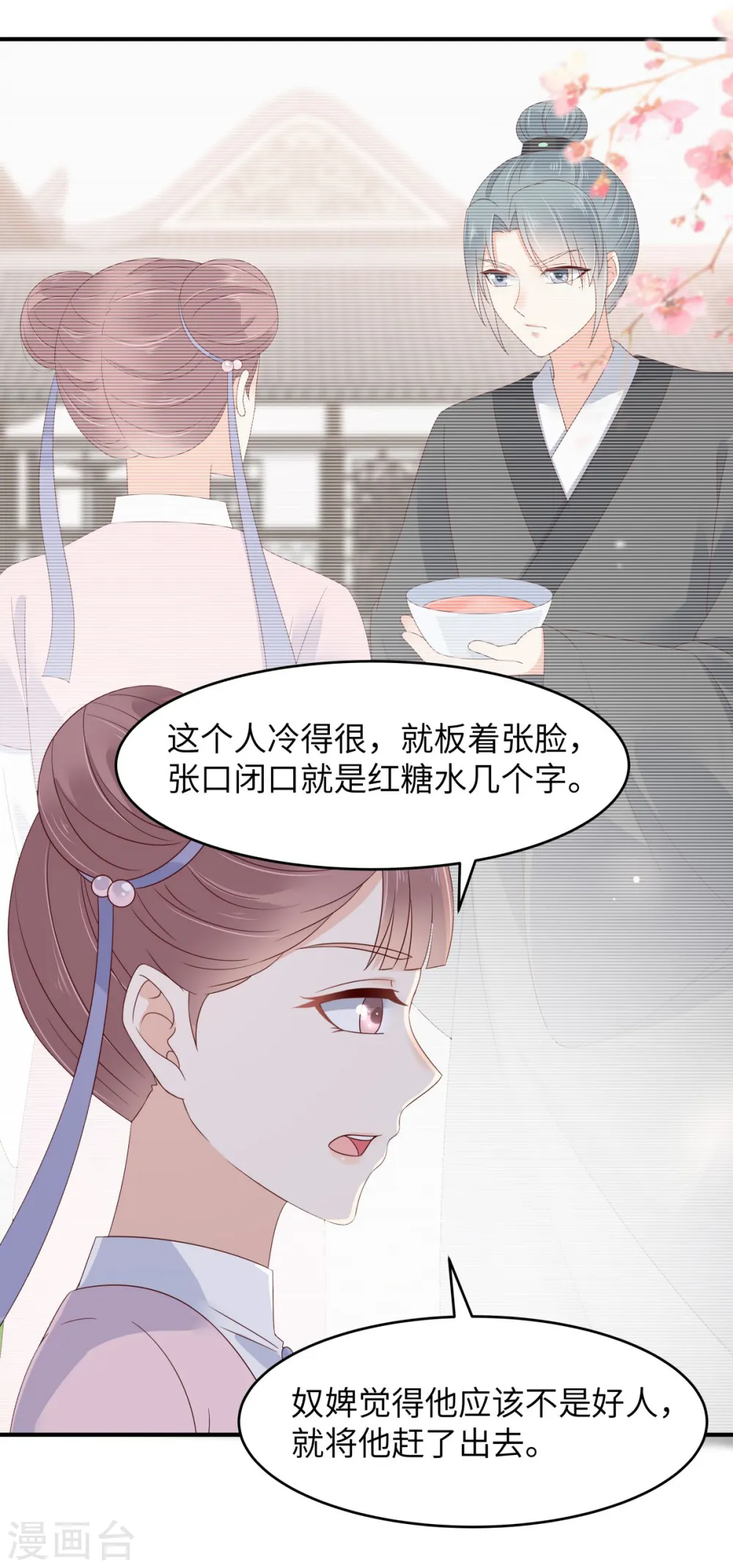 第77话 落月宫的传说 第8页