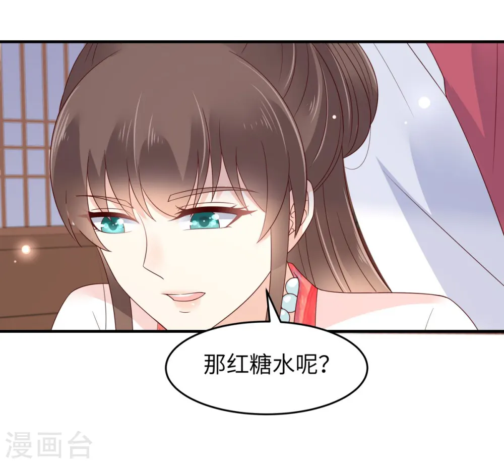 第77话 落月宫的传说 第9页