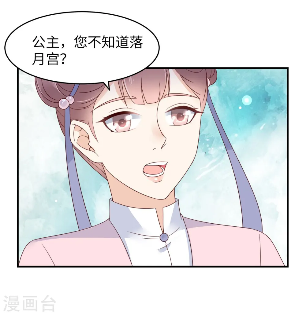 第77话 落月宫的传说 第13页