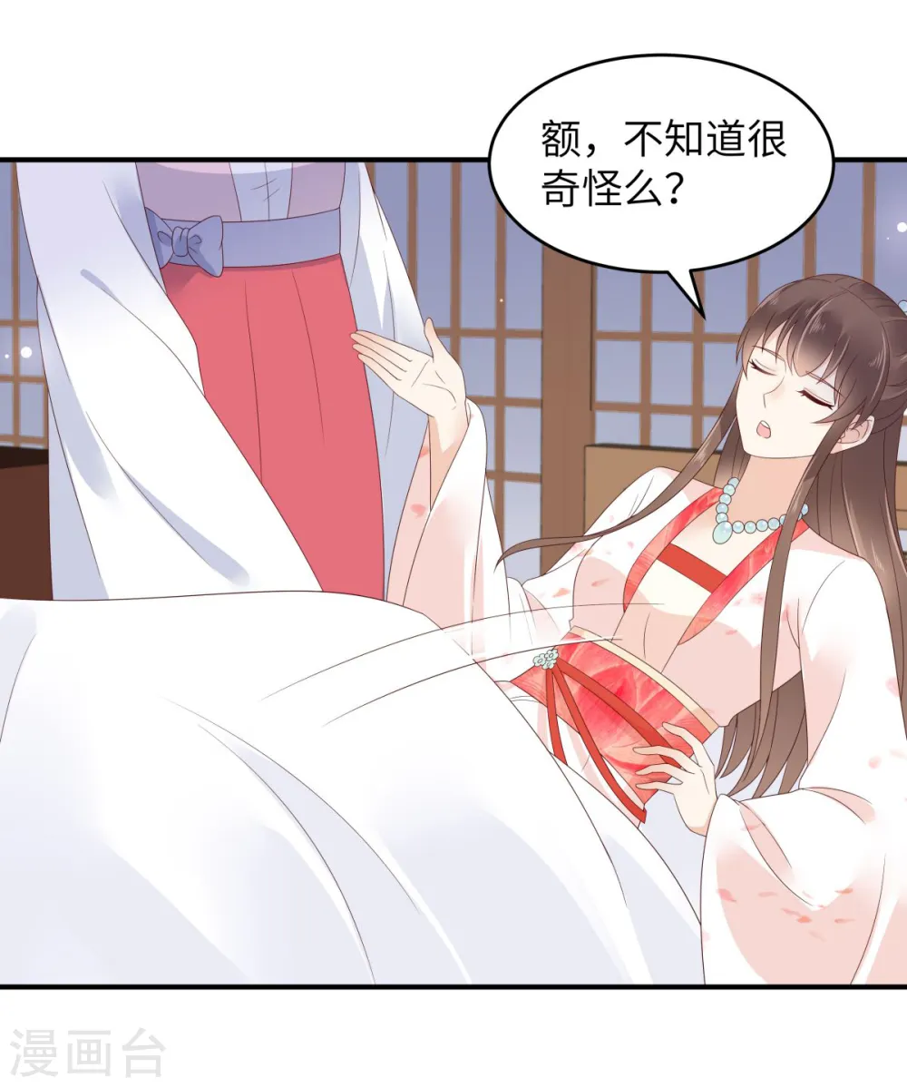 第77话 落月宫的传说 第14页