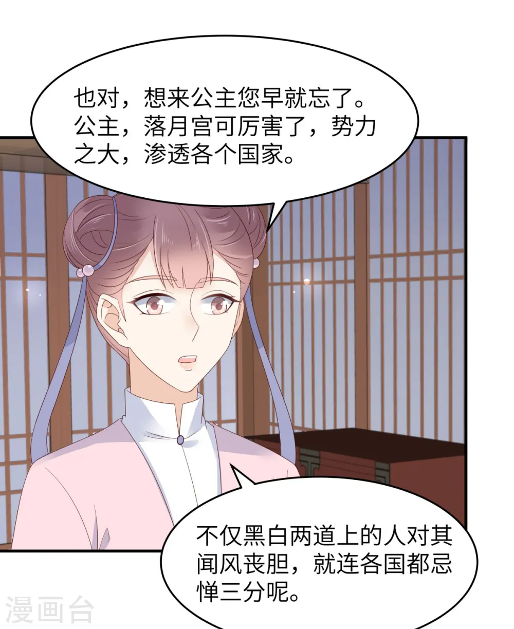 第77话 落月宫的传说 第15页
