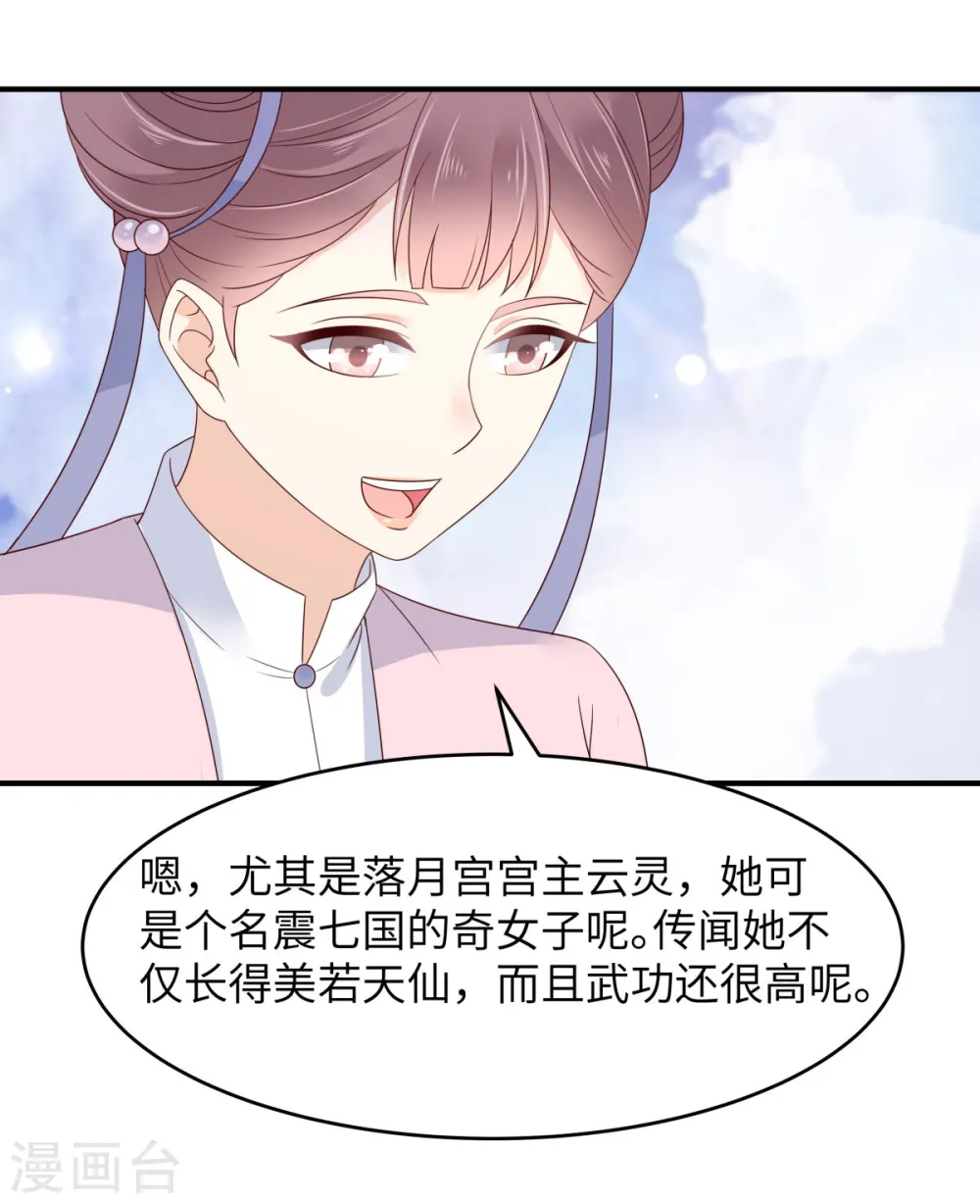 第77话 落月宫的传说 第17页