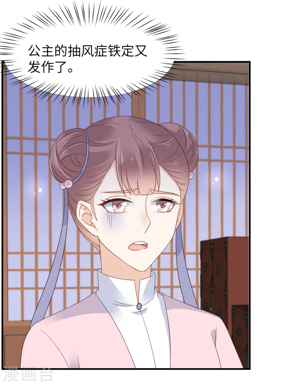 第77话 落月宫的传说 第24页