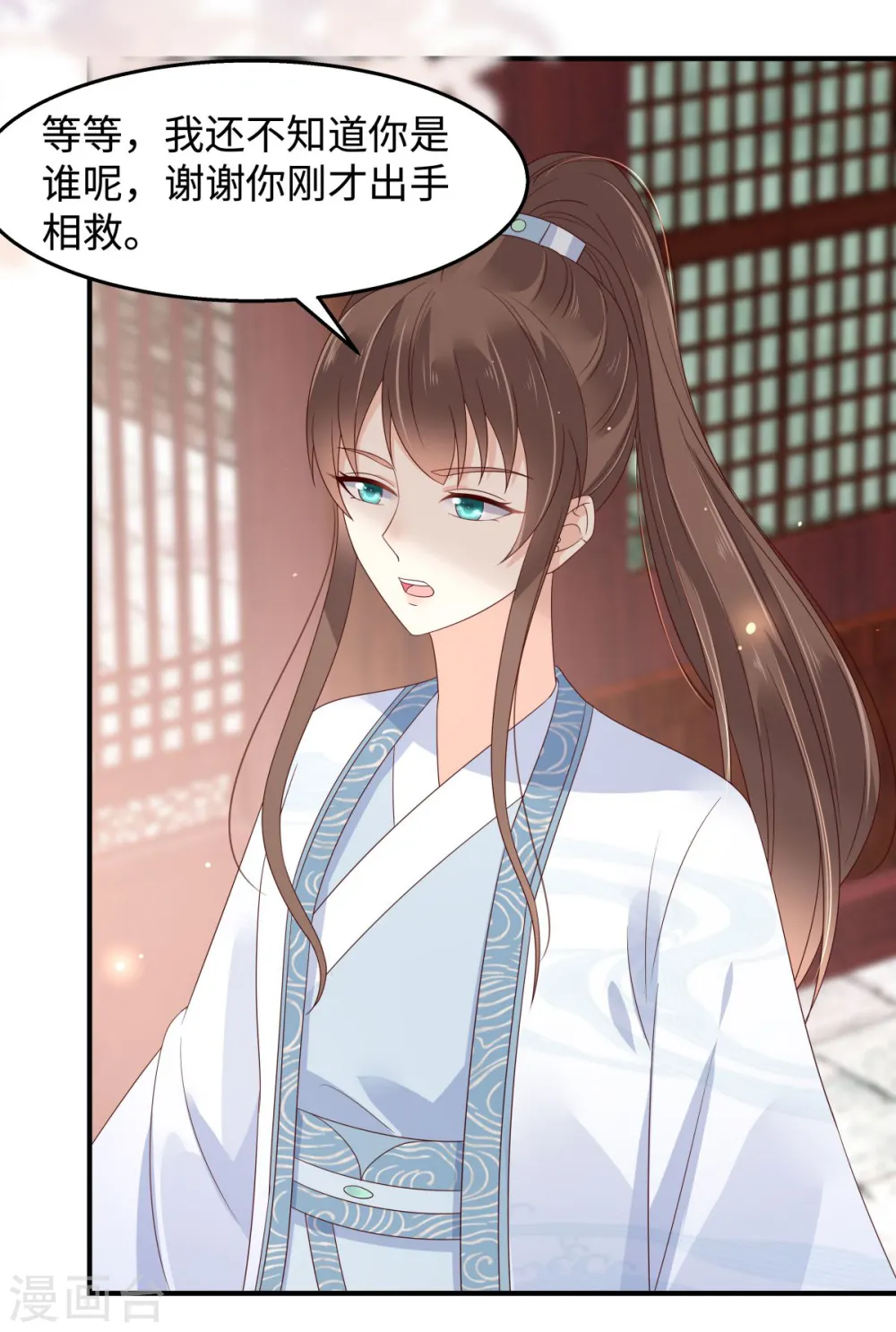 第75话 感觉要出事了 第7页