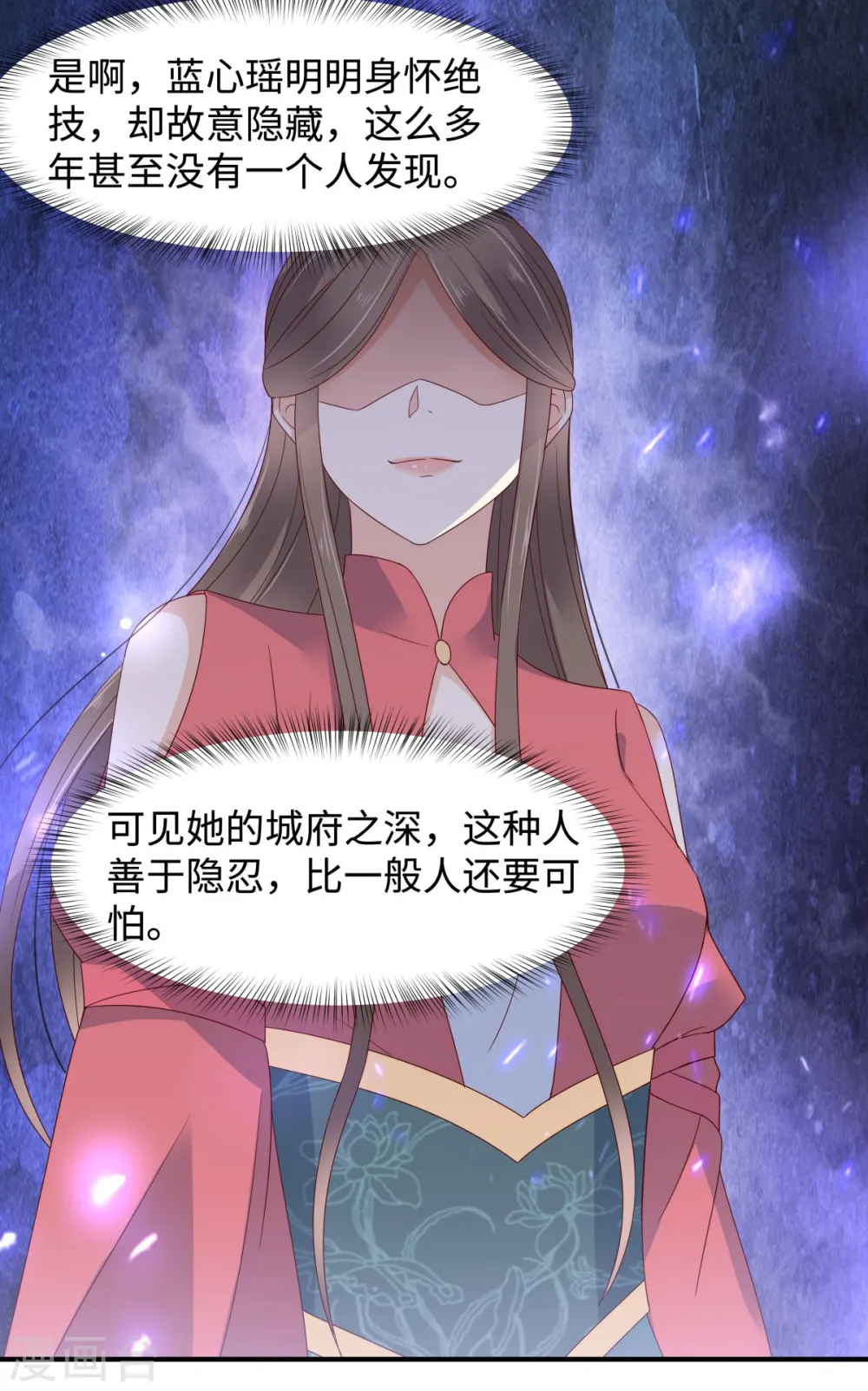 第75话 感觉要出事了 第9页
