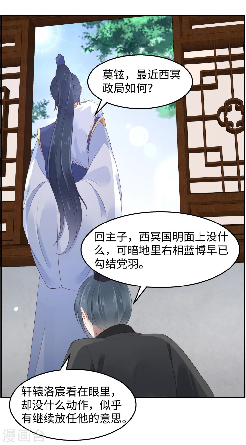 第75话 感觉要出事了 第16页