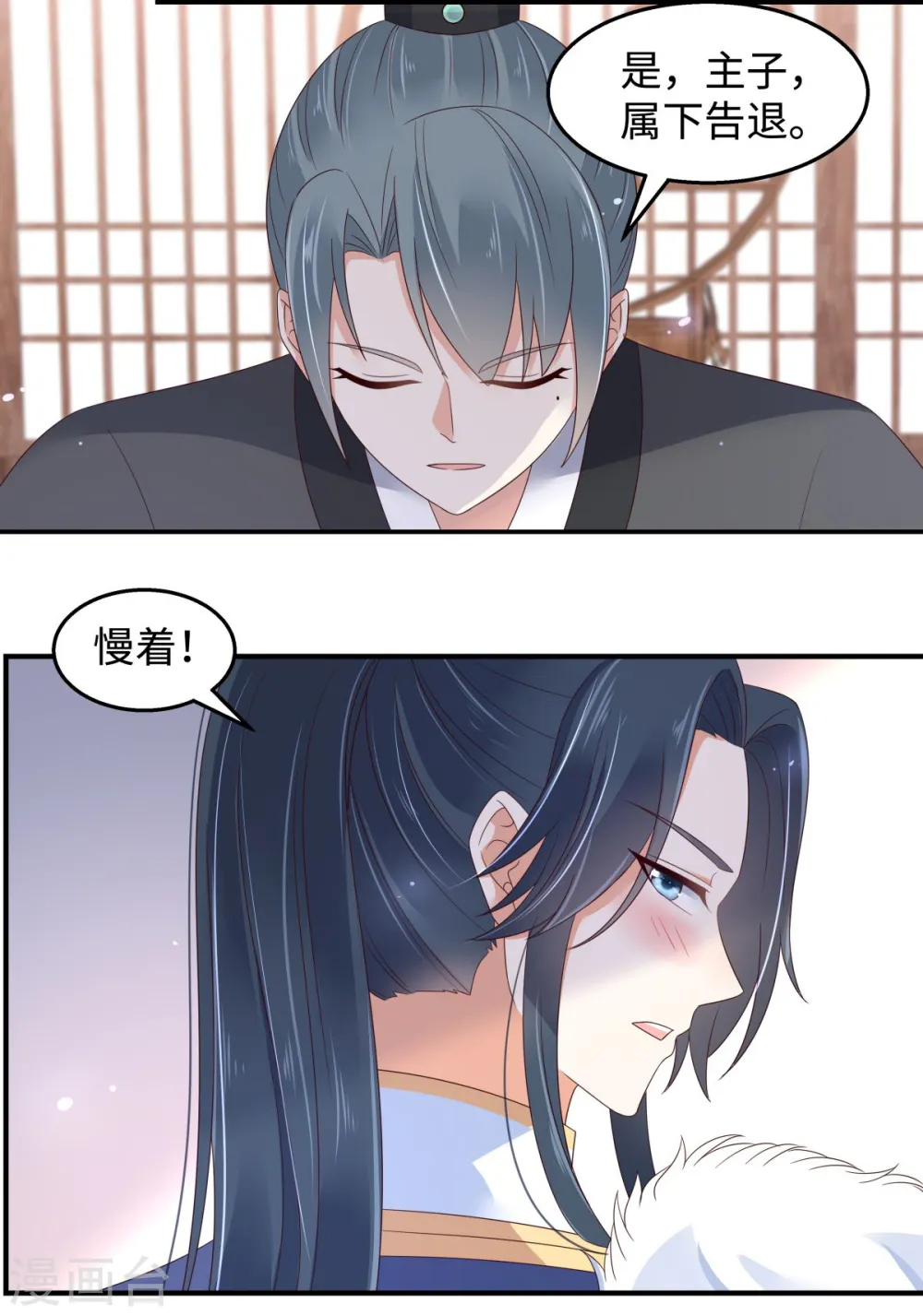 第75话 感觉要出事了 第21页