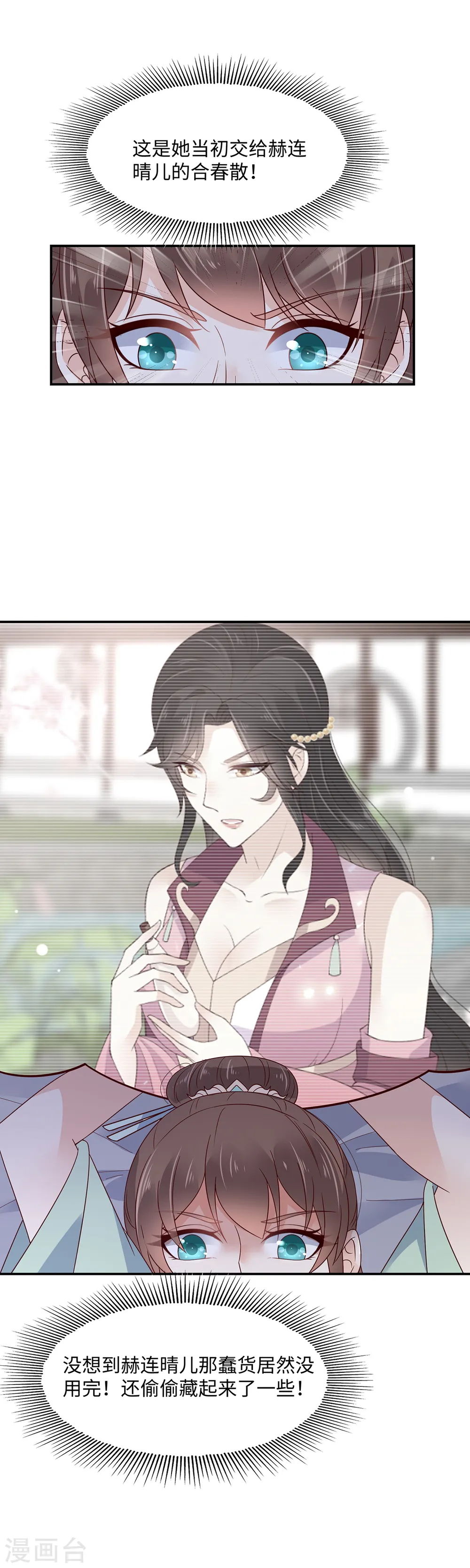 第65话 混蛋快滚开！ 第8页