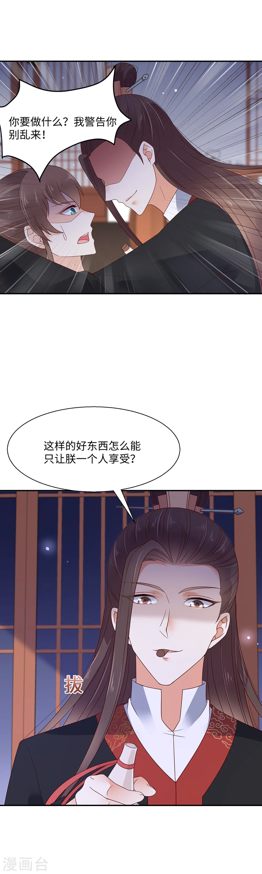 第65话 混蛋快滚开！ 第9页