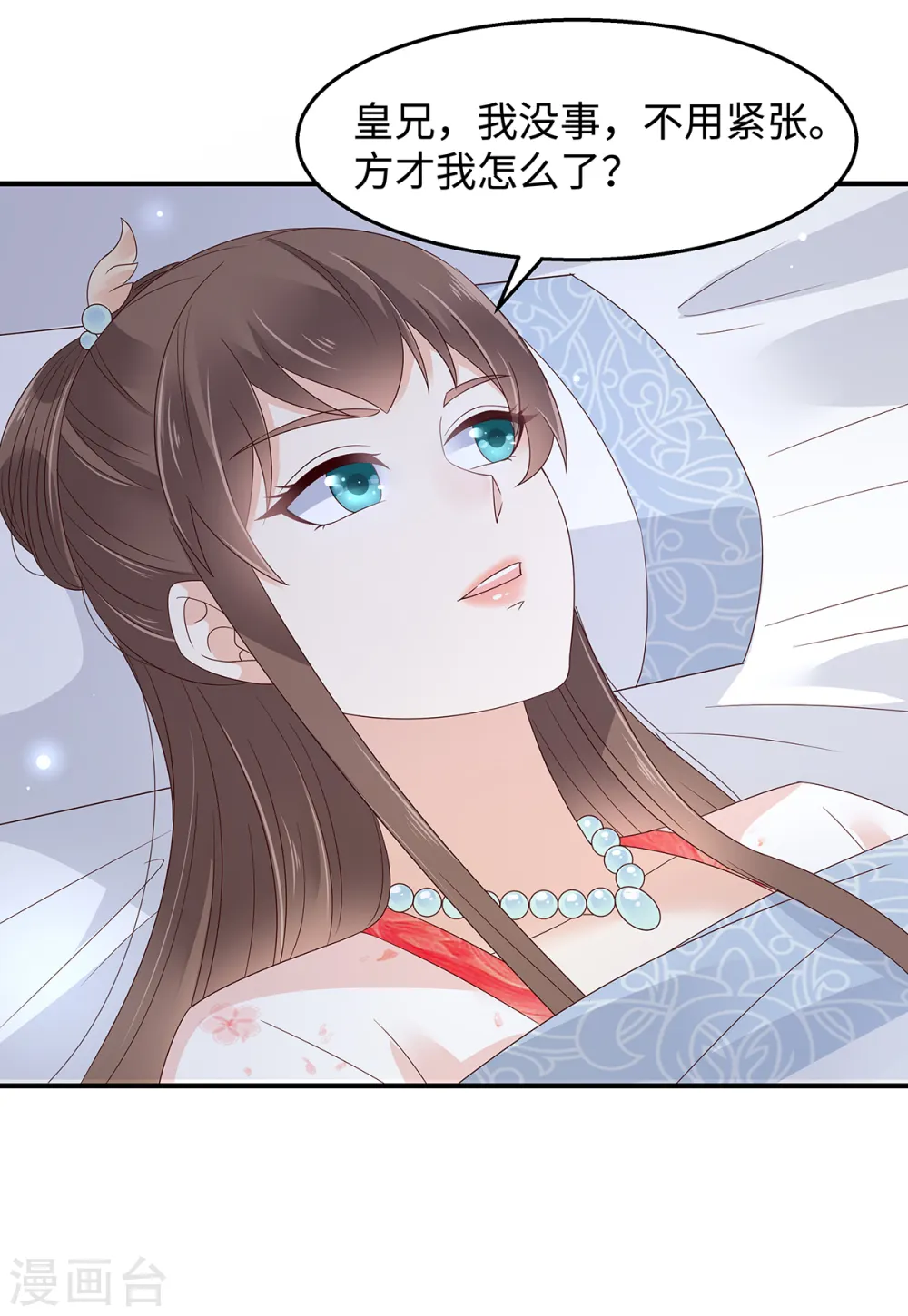 第71话 暖暖的很贴心 第7页