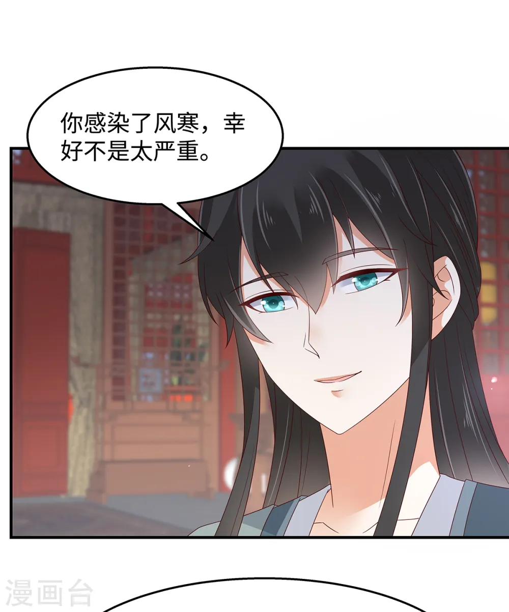 第71话 暖暖的很贴心 第8页
