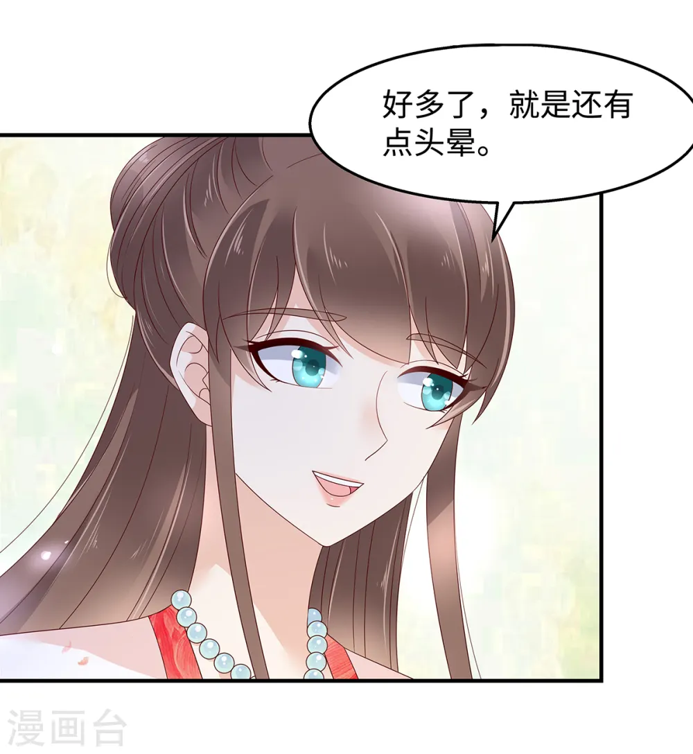 第71话 暖暖的很贴心 第13页