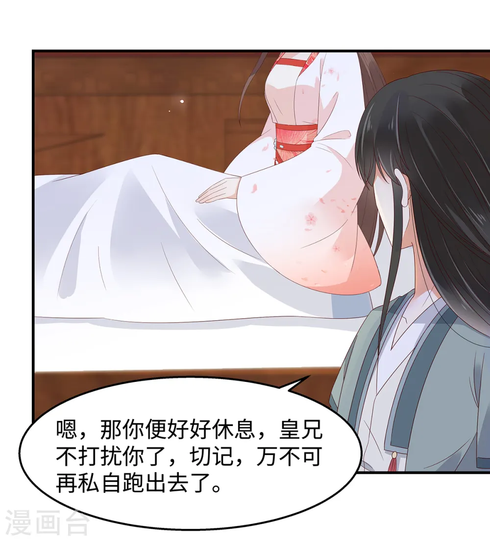 第71话 暖暖的很贴心 第14页