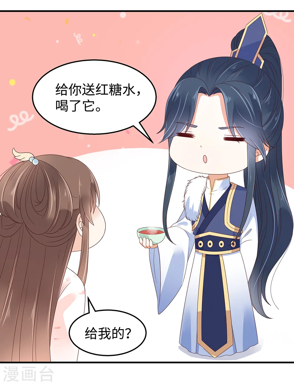 第71话 暖暖的很贴心 第23页