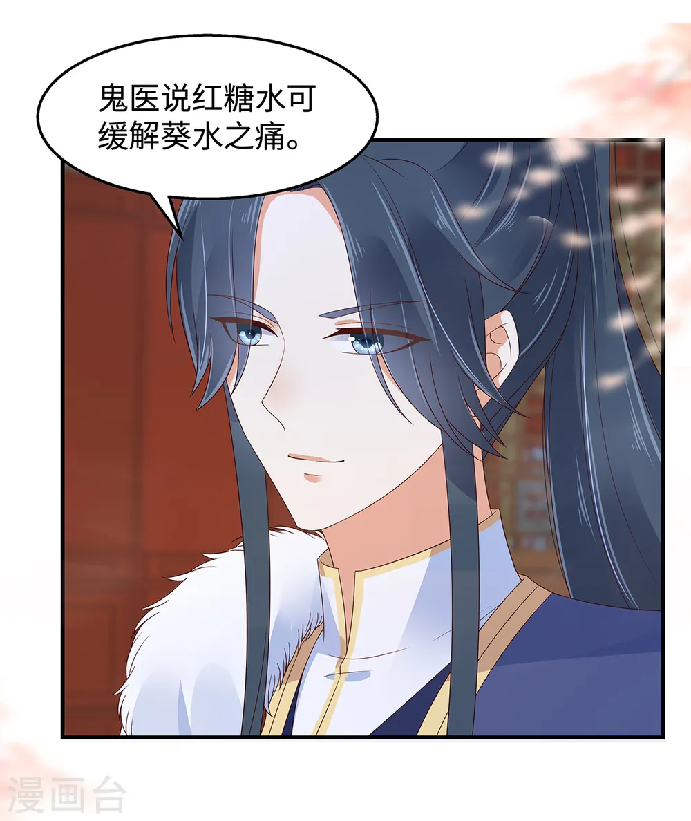 第71话 暖暖的很贴心 第24页