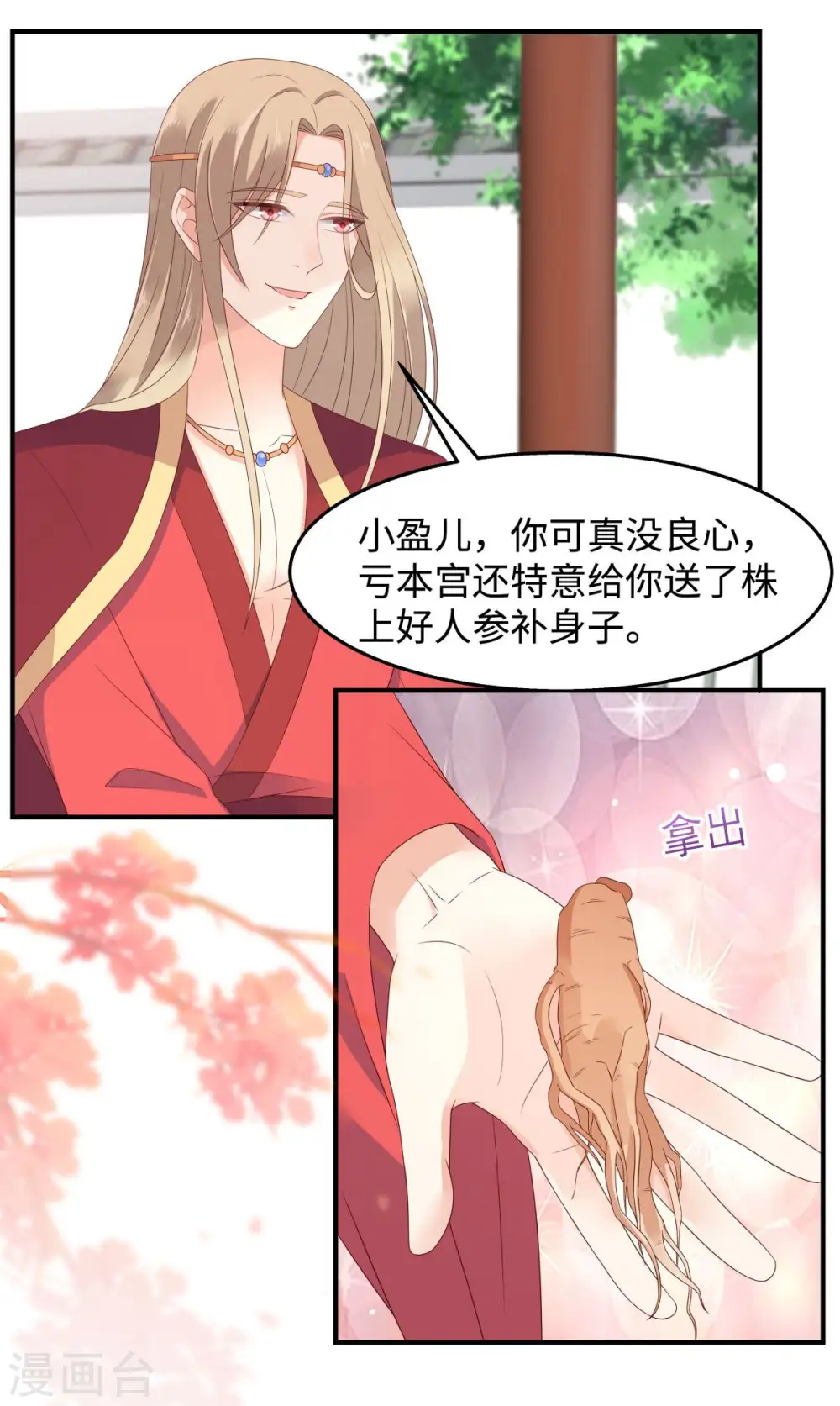 第73话 出宫大有收获 第2页