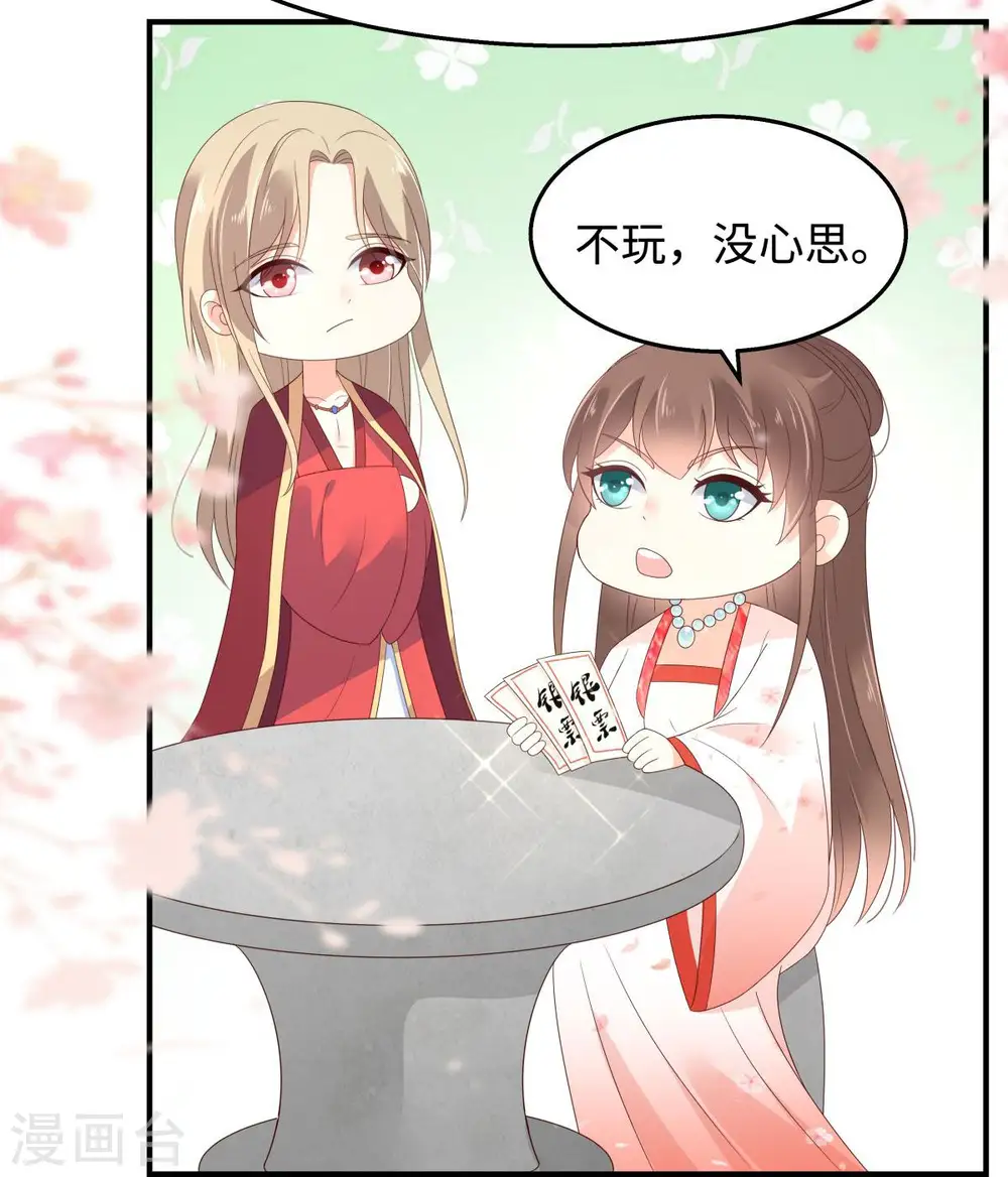 第73话 出宫大有收获 第9页