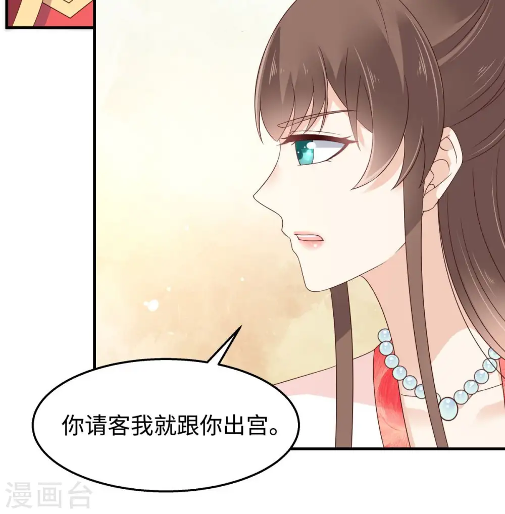 第73话 出宫大有收获 第15页