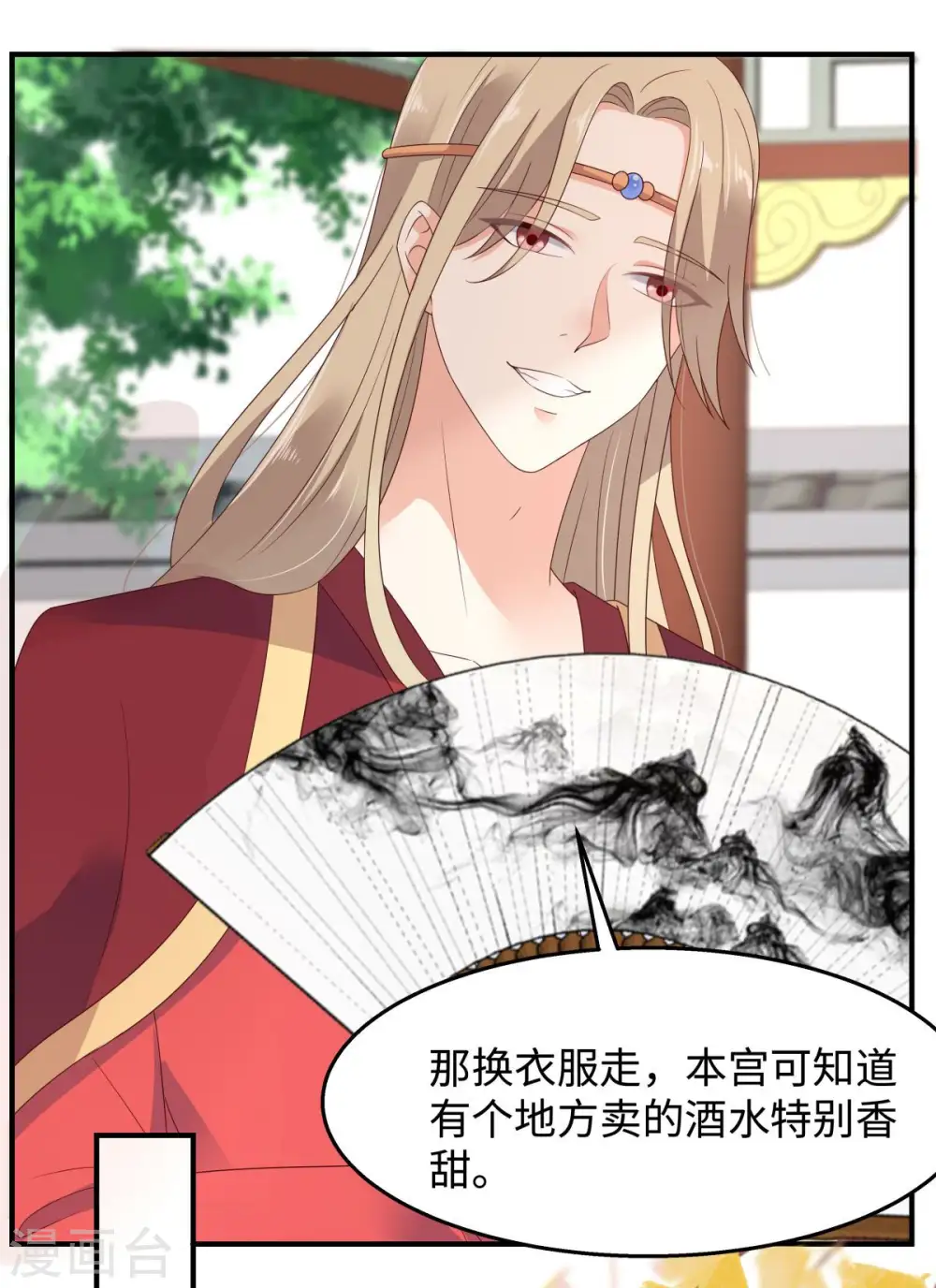 第73话 出宫大有收获 第16页