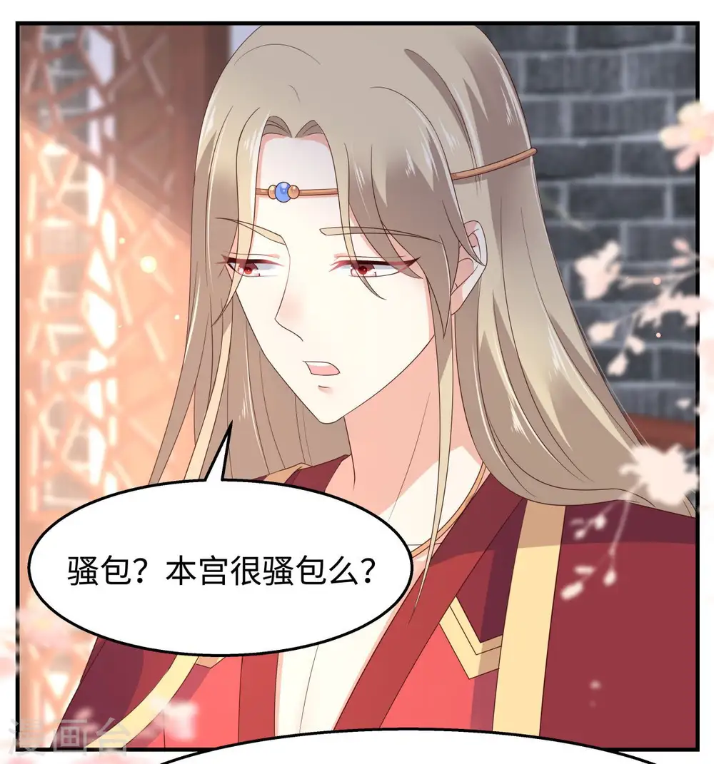 第73话 出宫大有收获 第21页