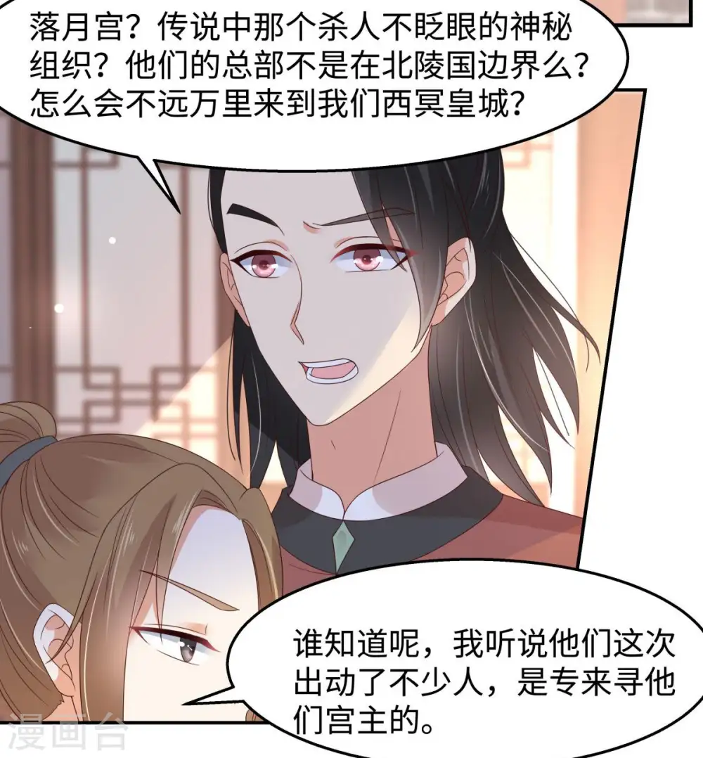 第73话 出宫大有收获 第25页