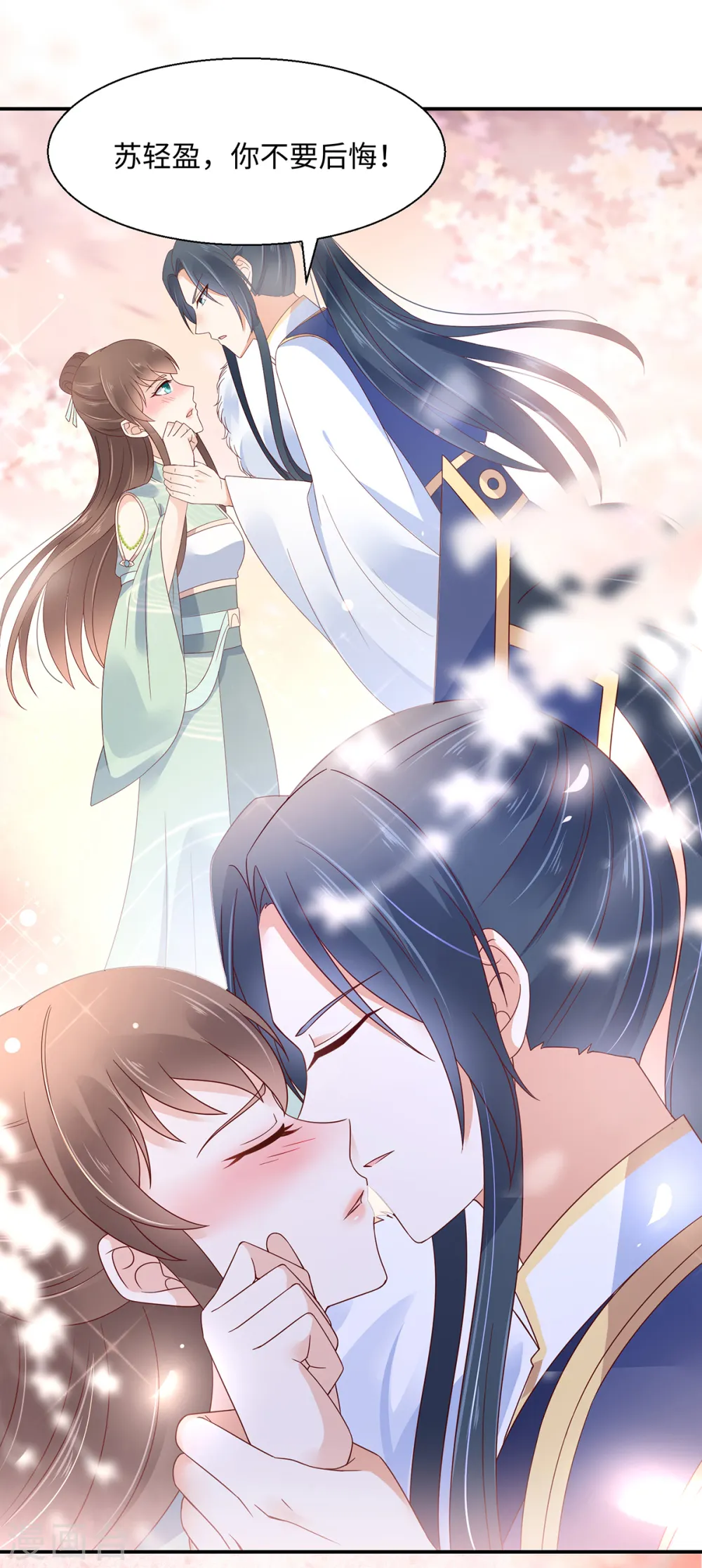 第67话 诱惑他的代价 第10页