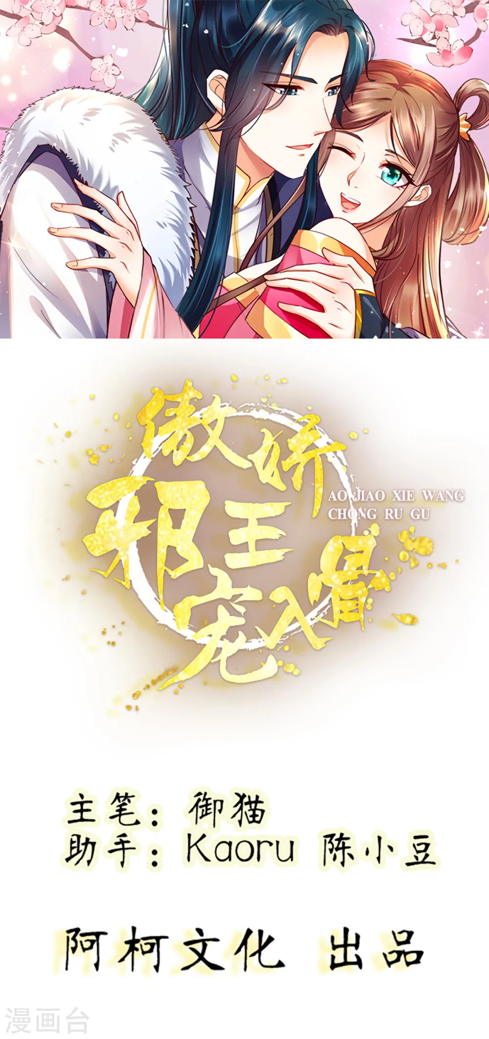 第69话 新手男友第一课 第1页
