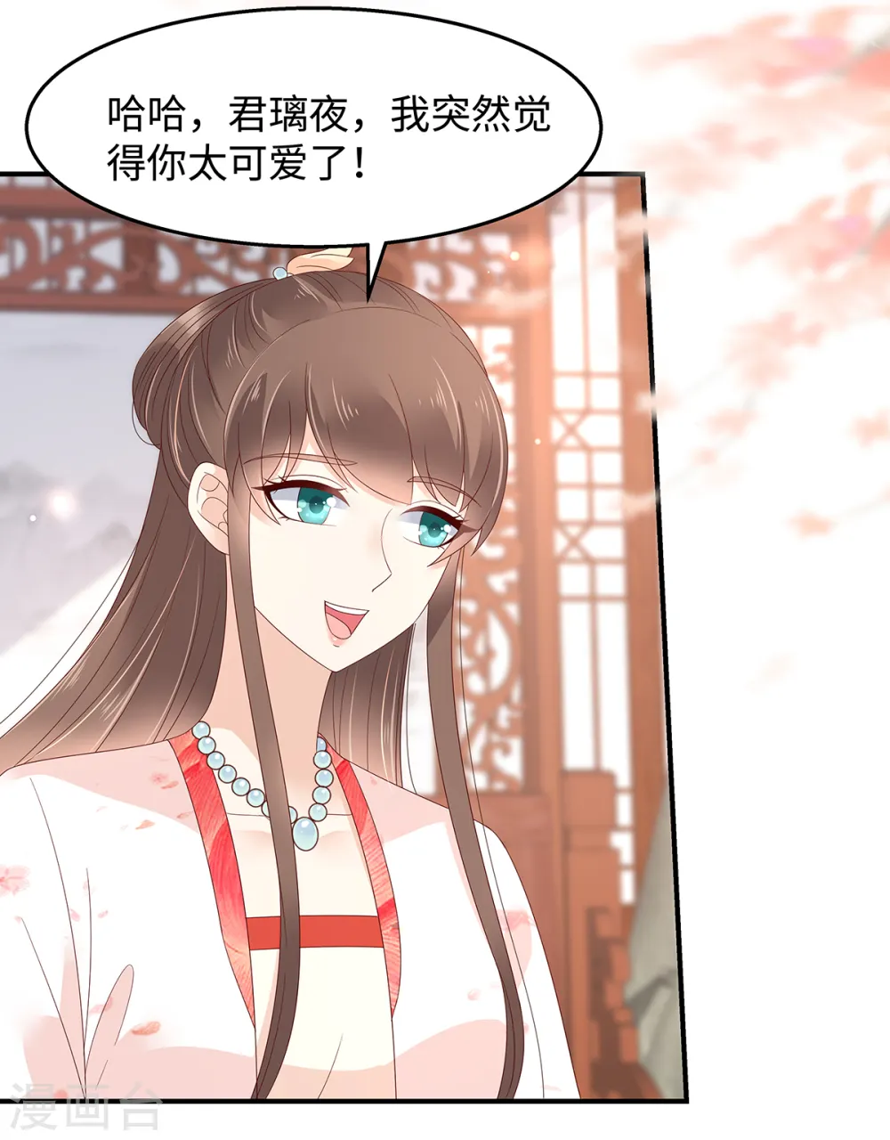 第69话 新手男友第一课 第3页