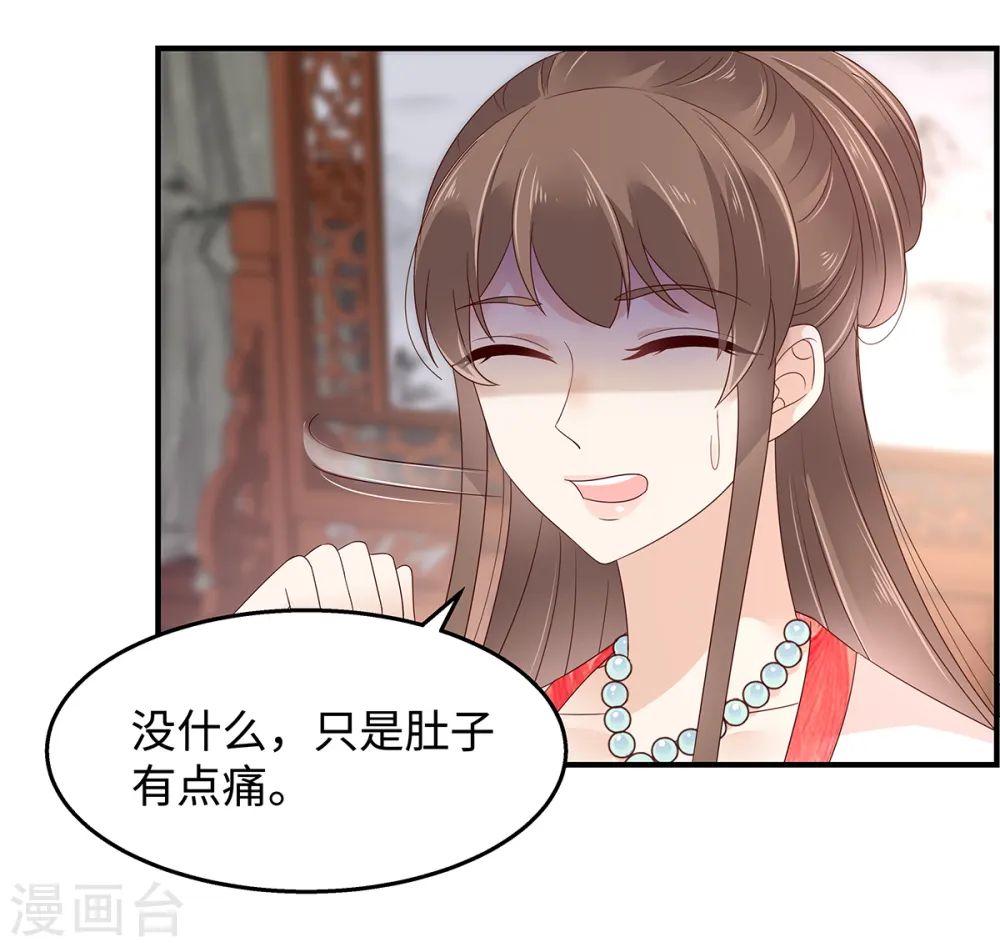 第69话 新手男友第一课 第6页