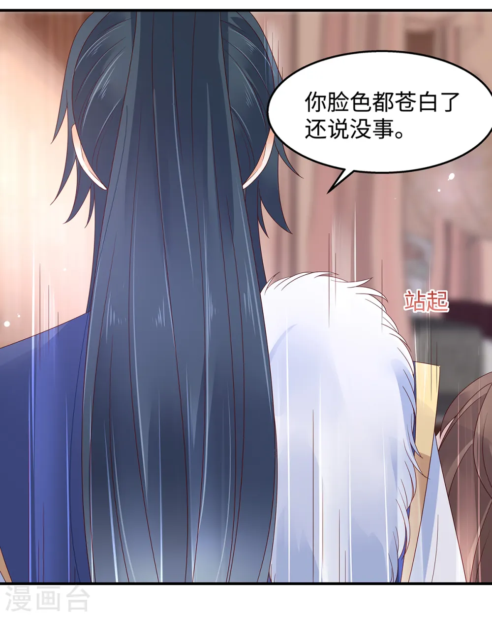 第69话 新手男友第一课 第7页