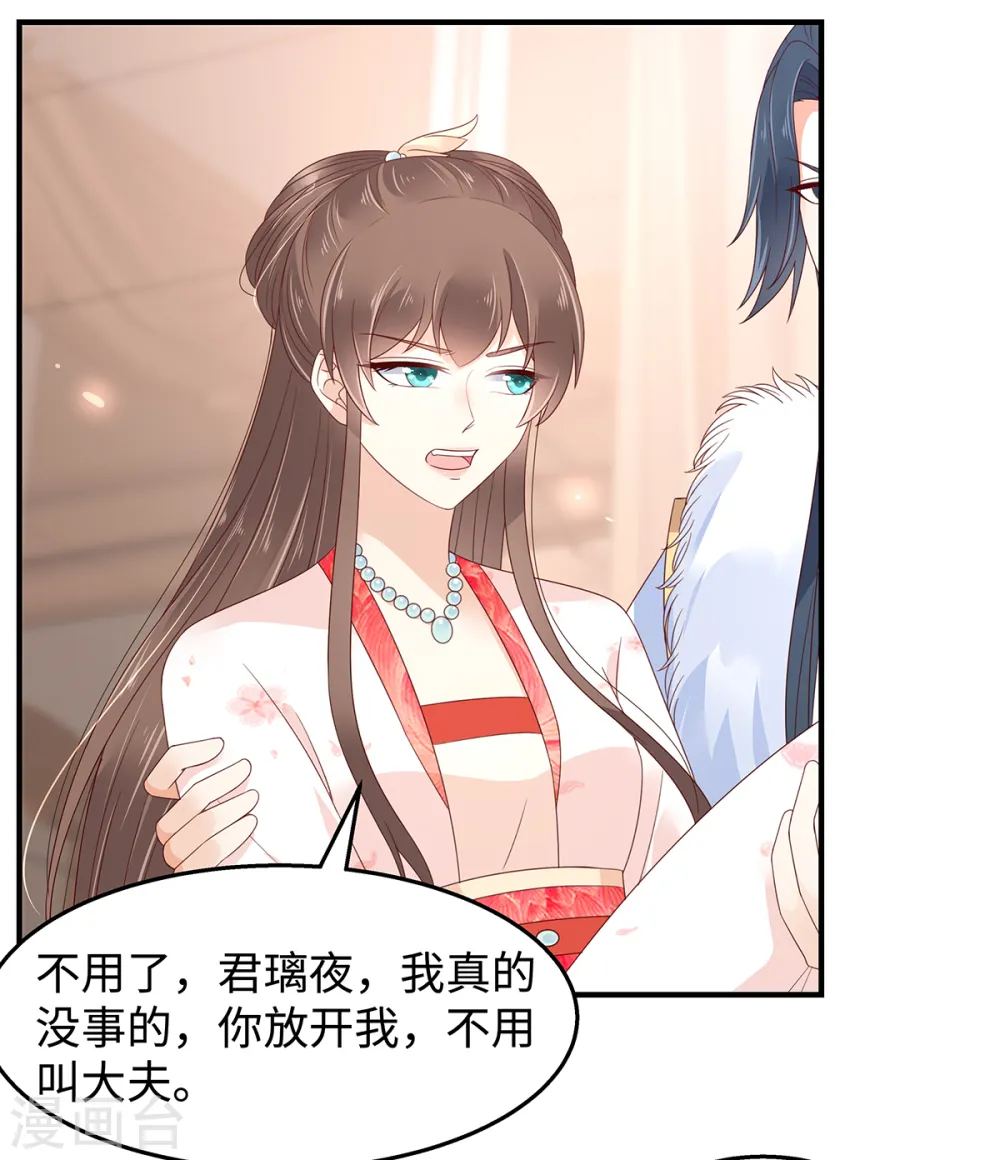 第69话 新手男友第一课 第11页