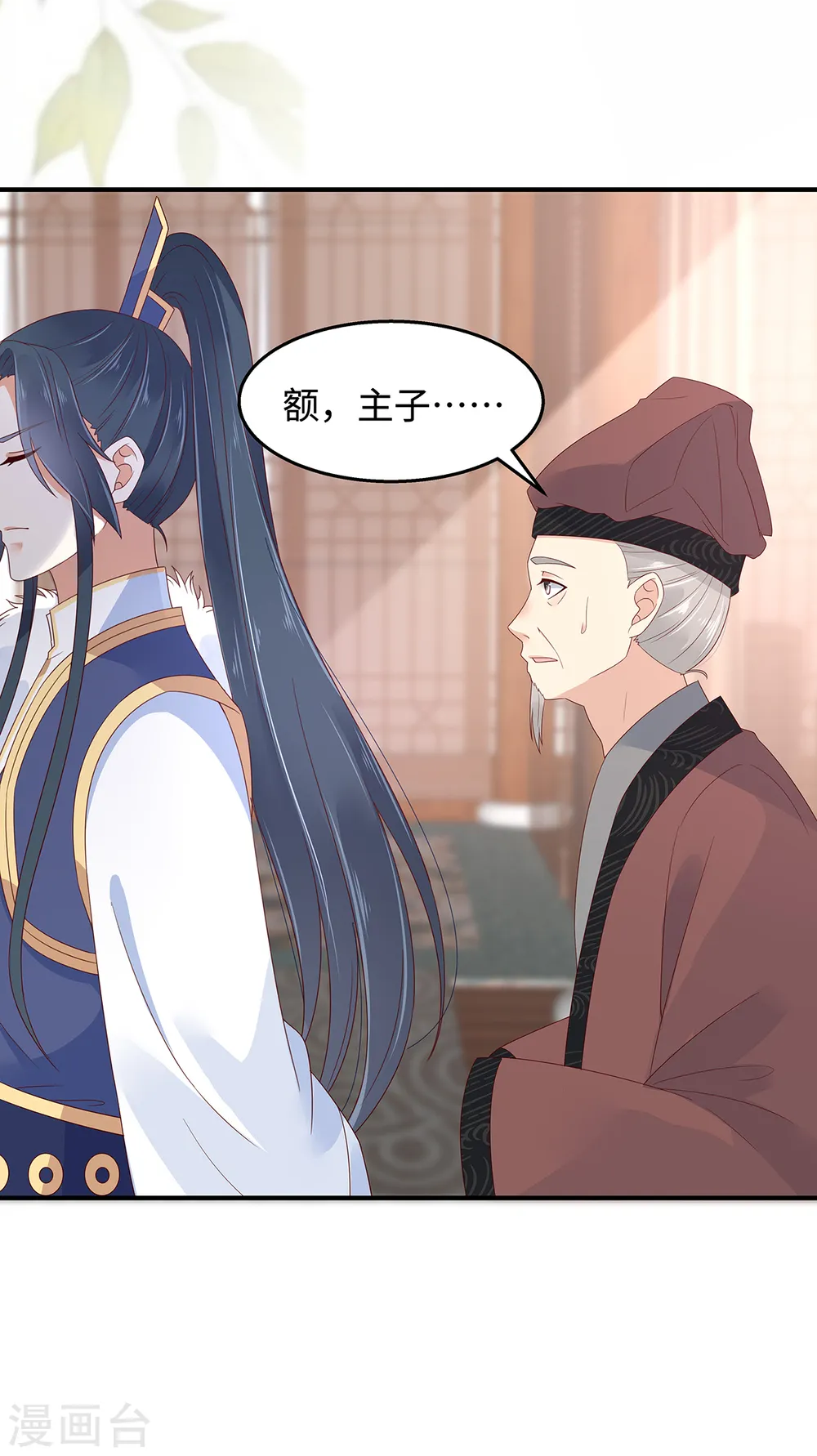 第69话 新手男友第一课 第14页