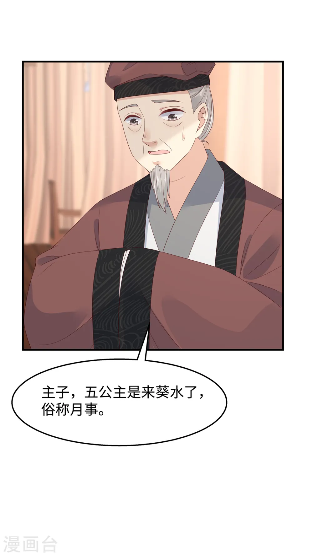 第69话 新手男友第一课 第18页
