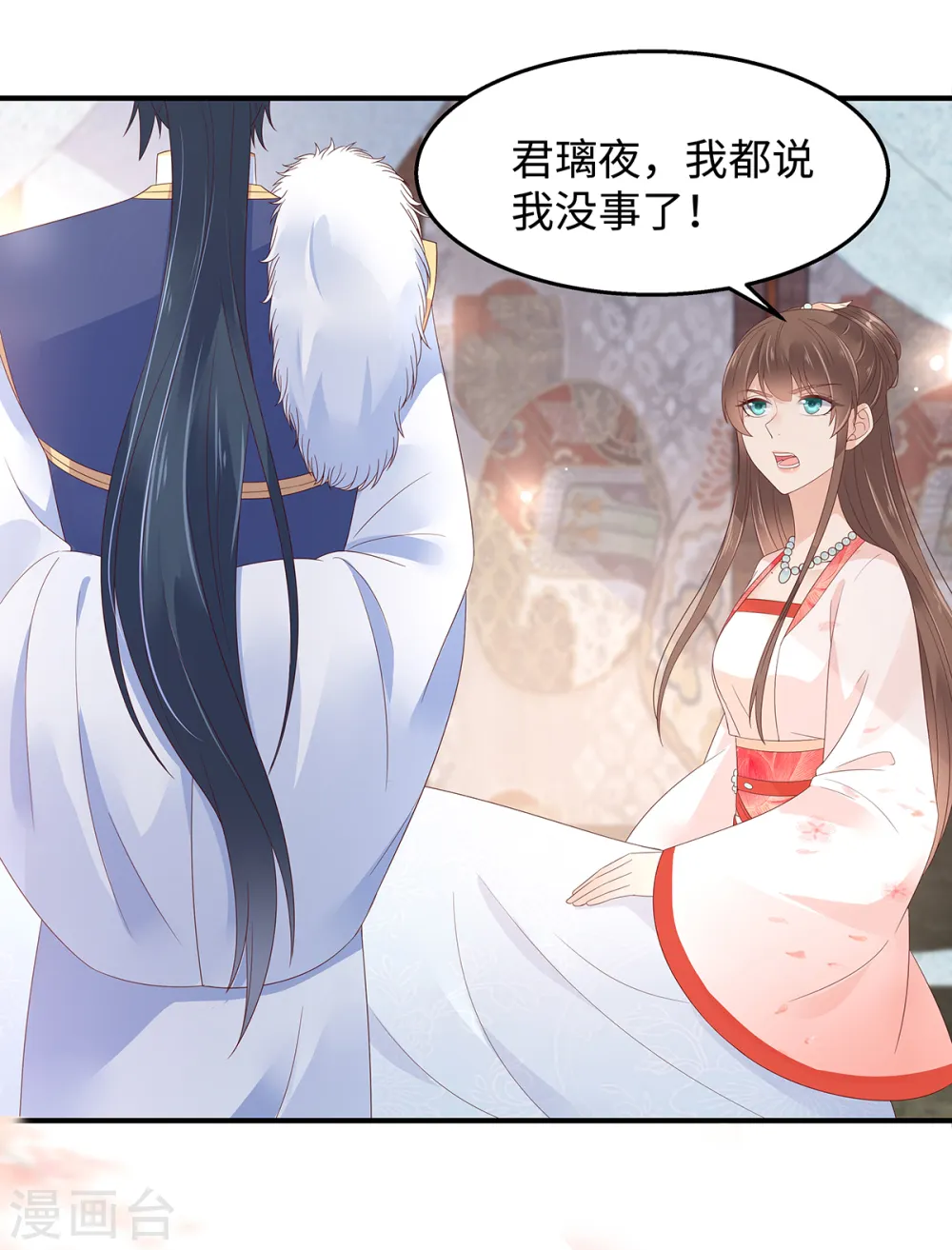 第69话 新手男友第一课 第20页