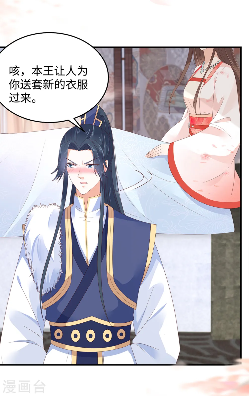 第69话 新手男友第一课 第21页