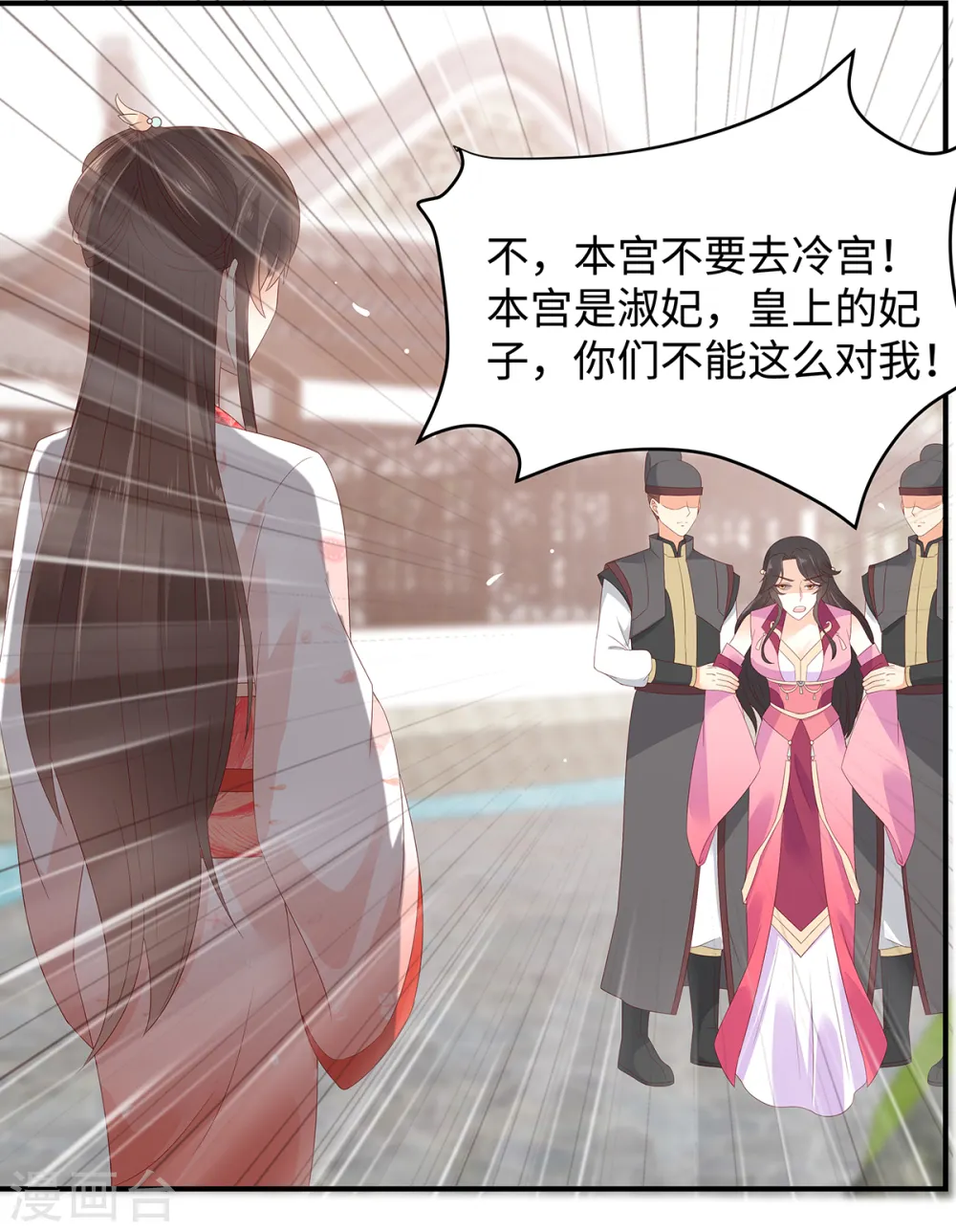 第69话 新手男友第一课 第25页