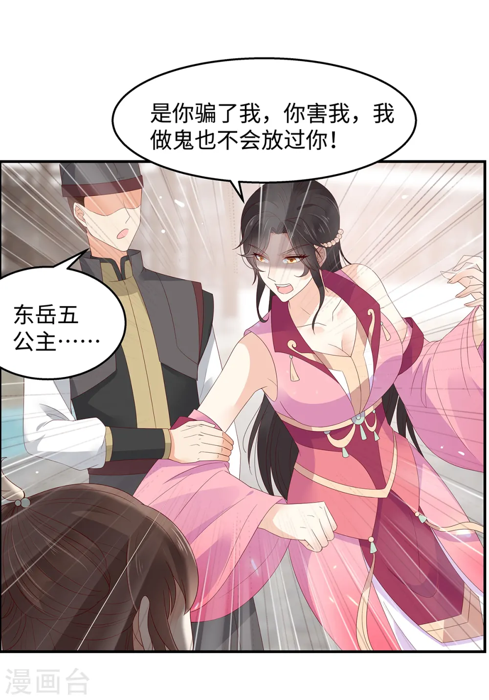 第69话 新手男友第一课 第31页