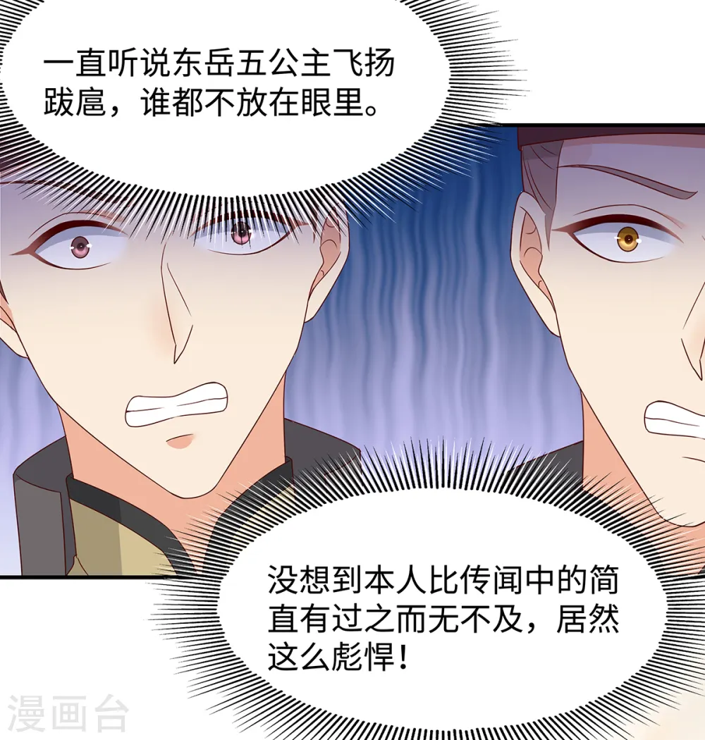 第70话 嗜血阿修罗觉醒 第6页