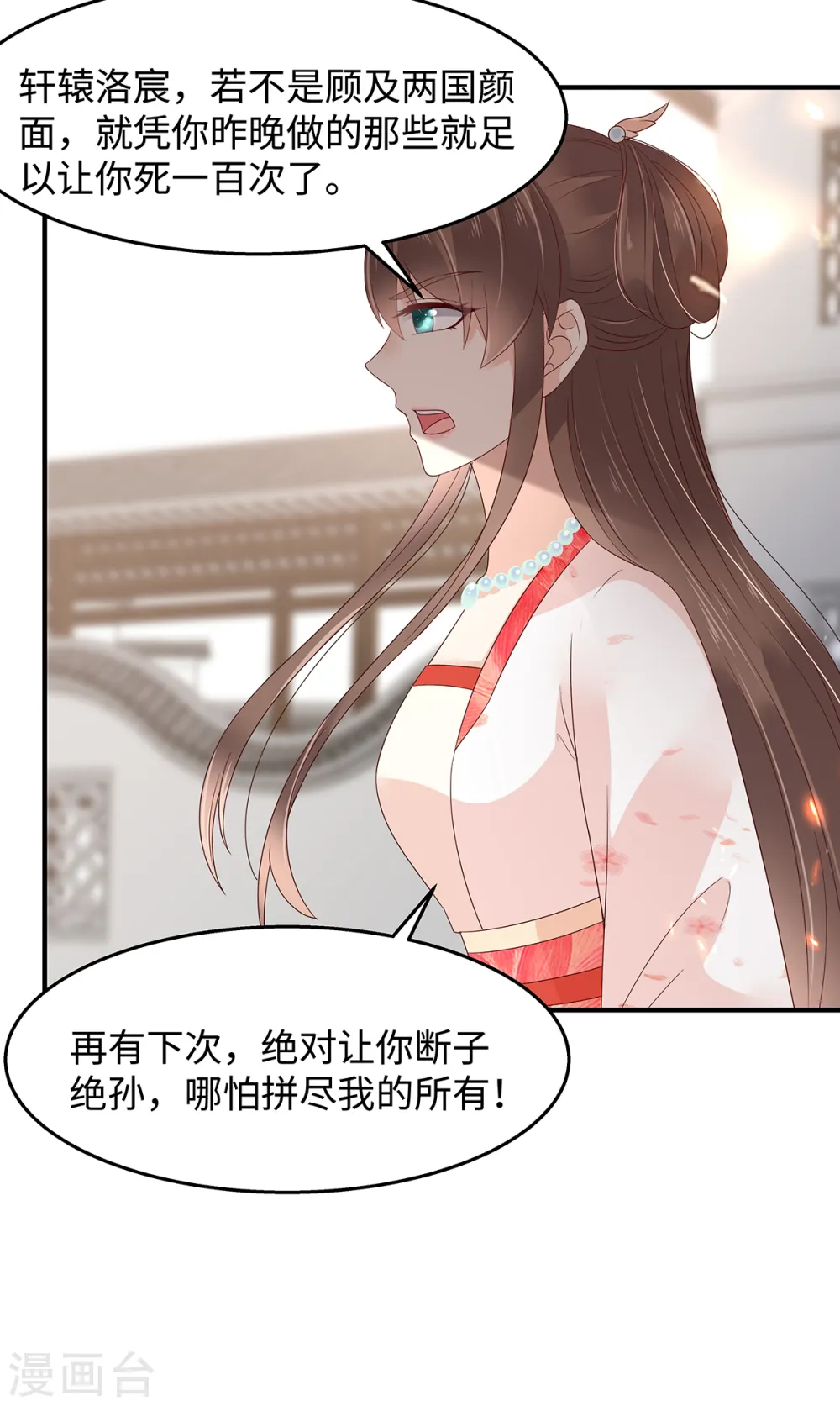 第70话 嗜血阿修罗觉醒 第21页