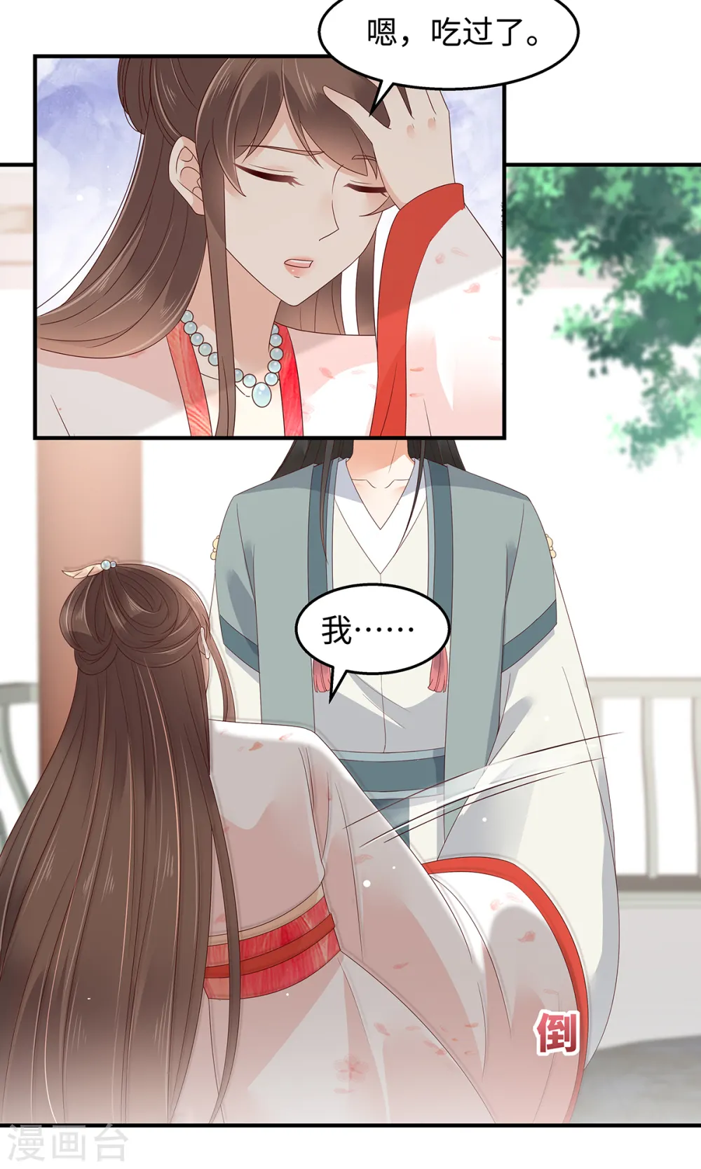 第70话 嗜血阿修罗觉醒 第31页