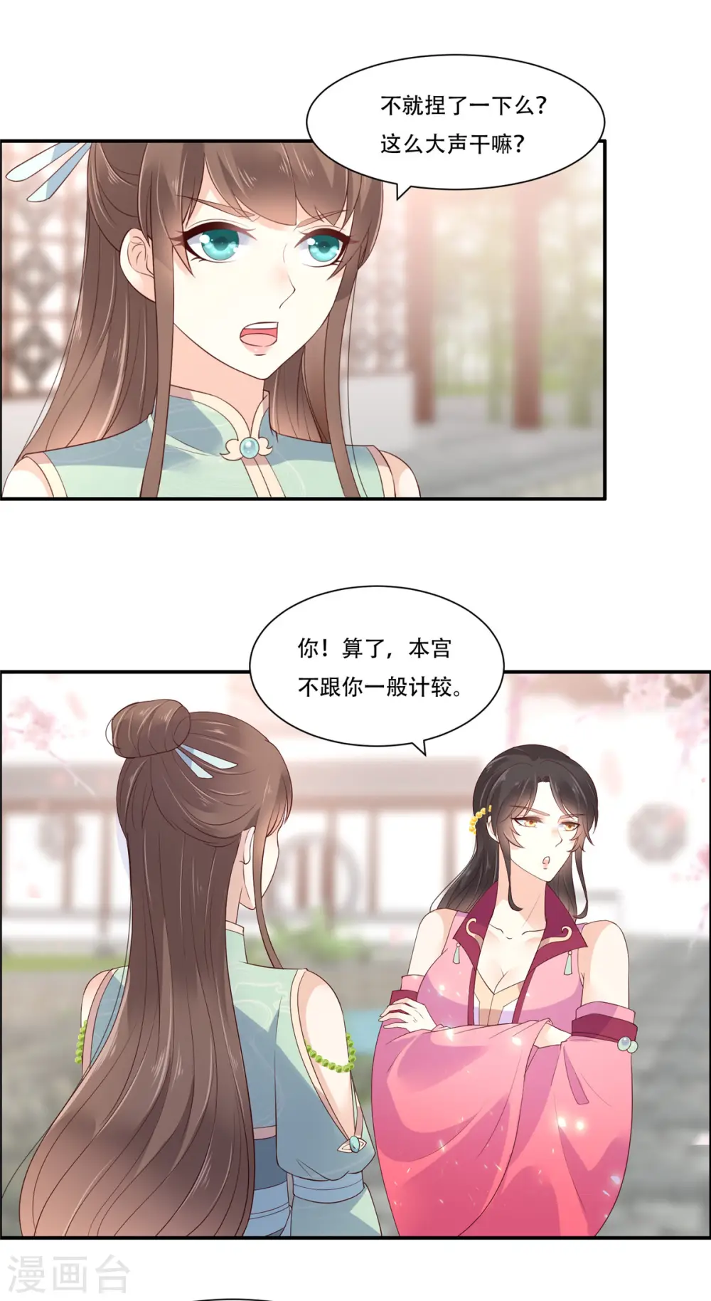 第60话 想想就羞耻~ 第11页